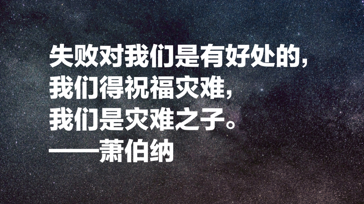 蕭伯納