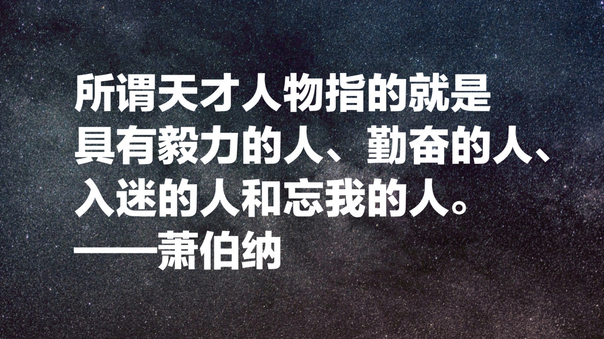 蕭伯納