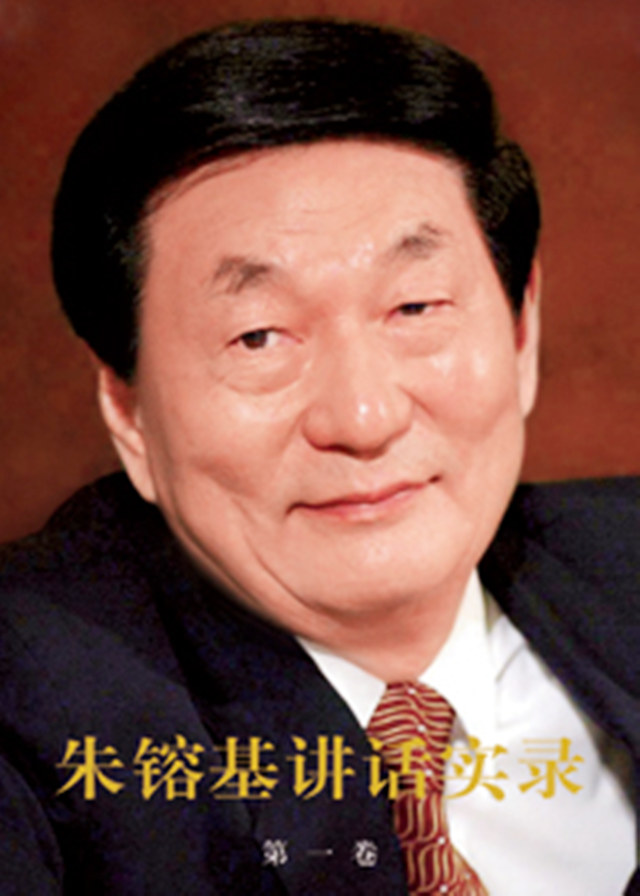 朱鎔基