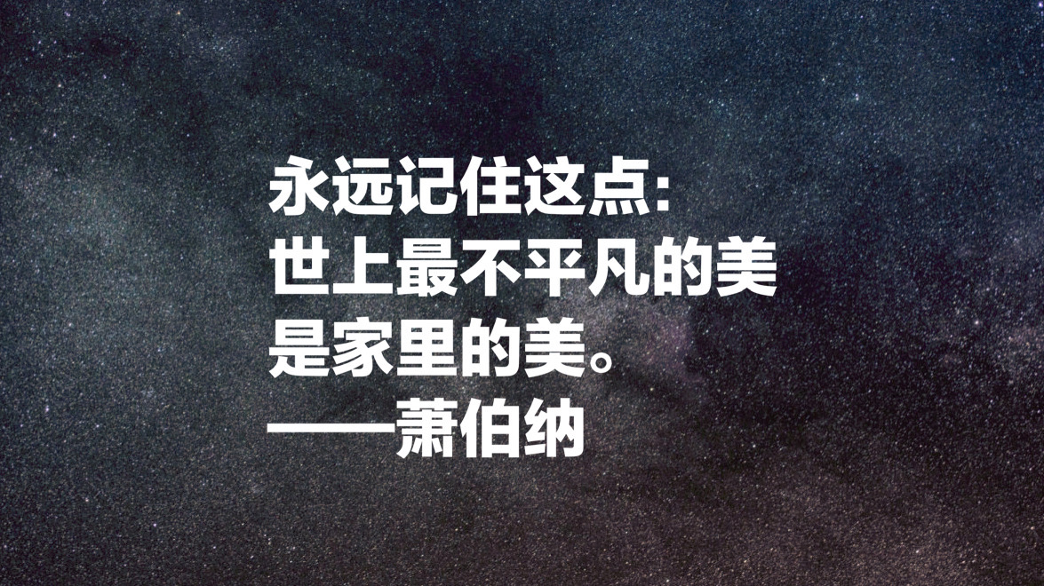 蕭伯納