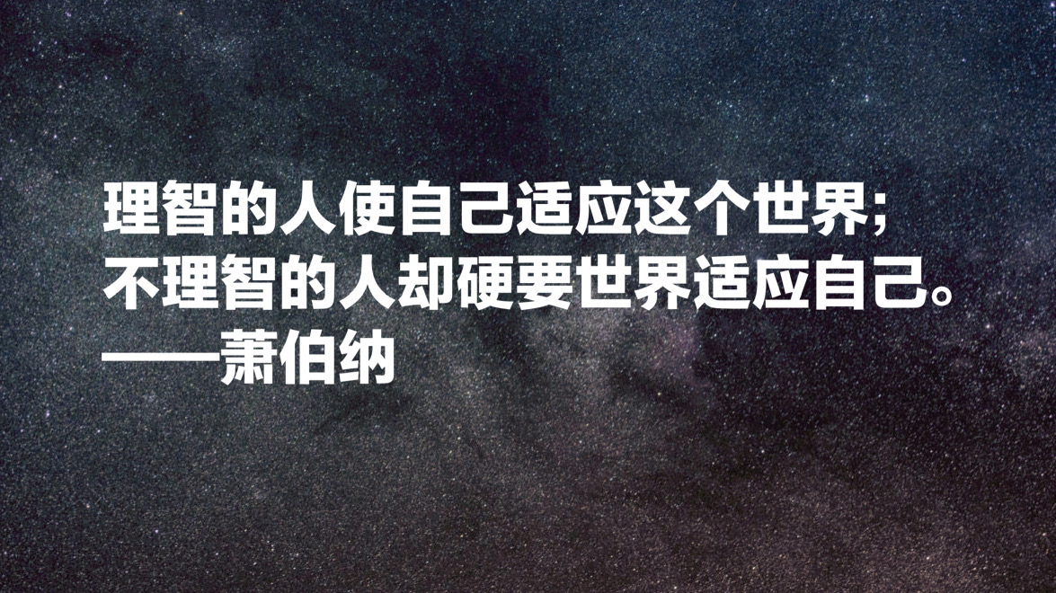 蕭伯納