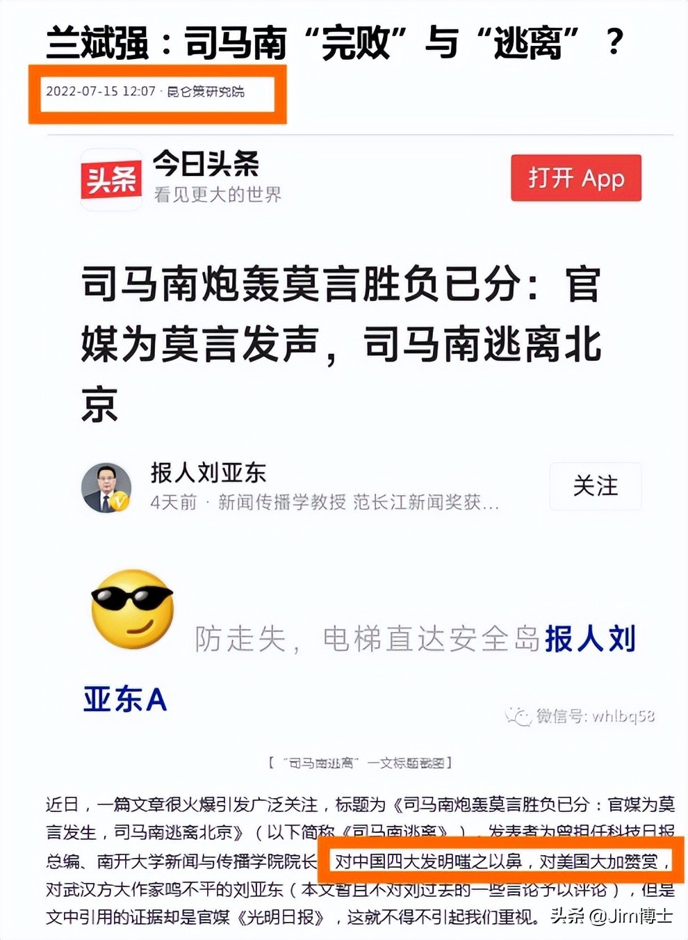 劉亞東
