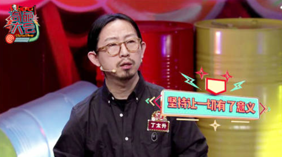 丁太升