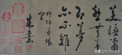 朱熹