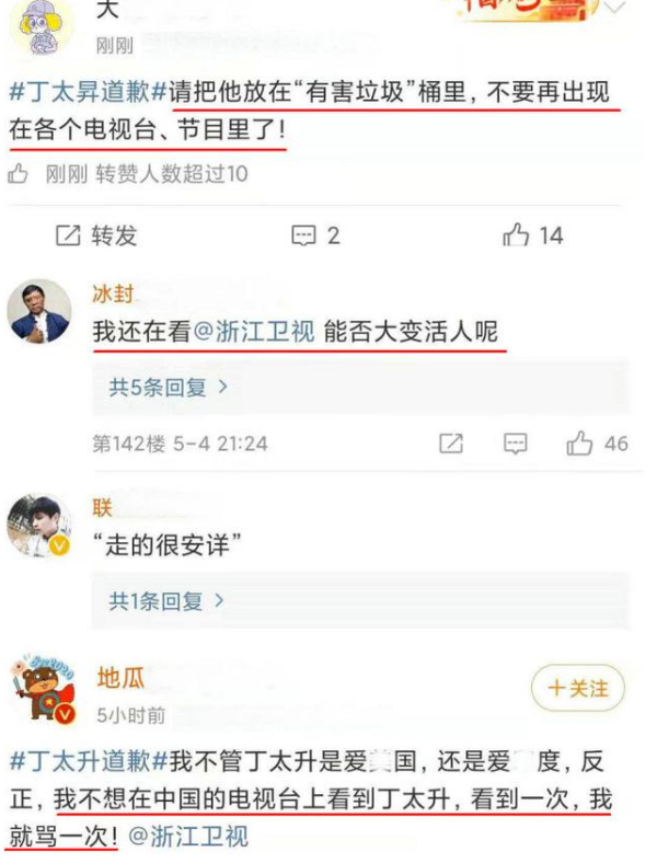 丁太升