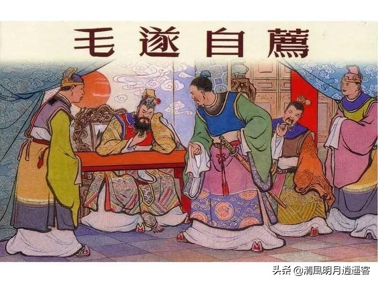毛遂