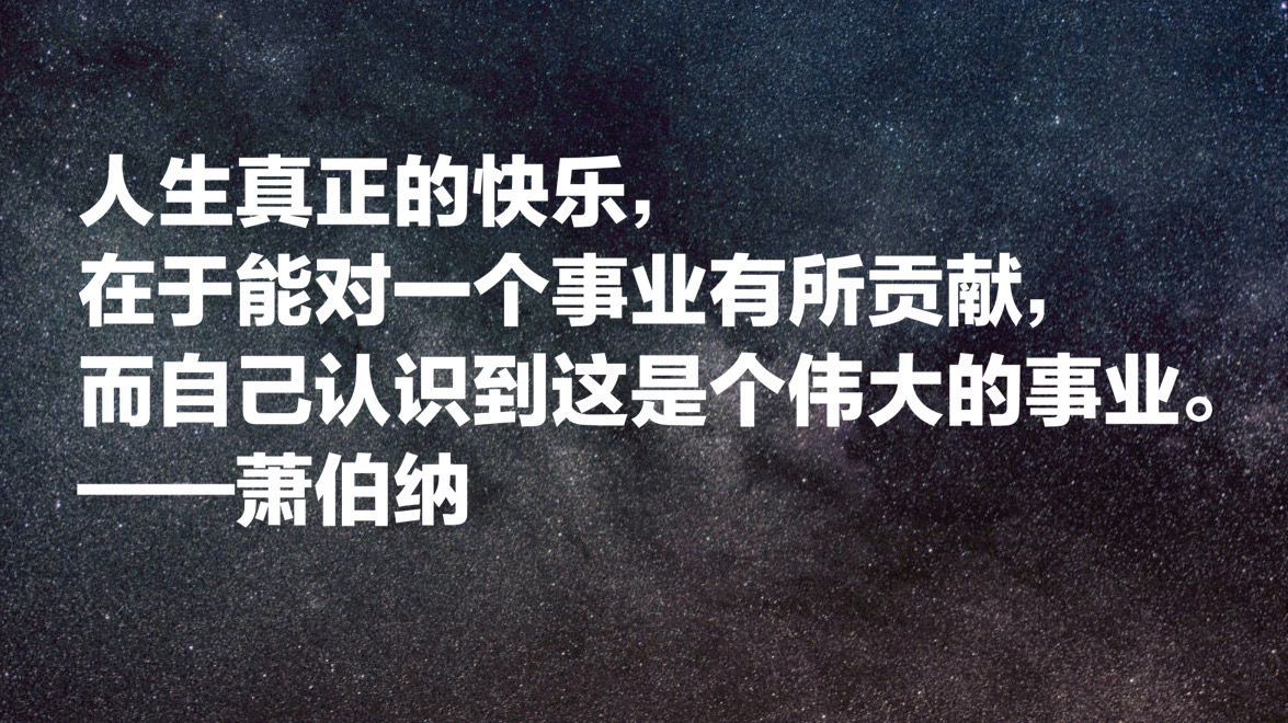 蕭伯納