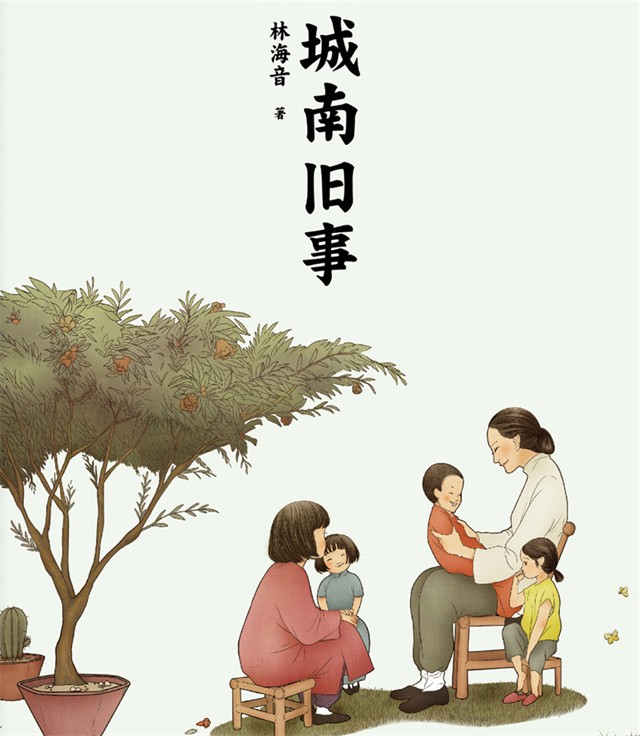 林海音