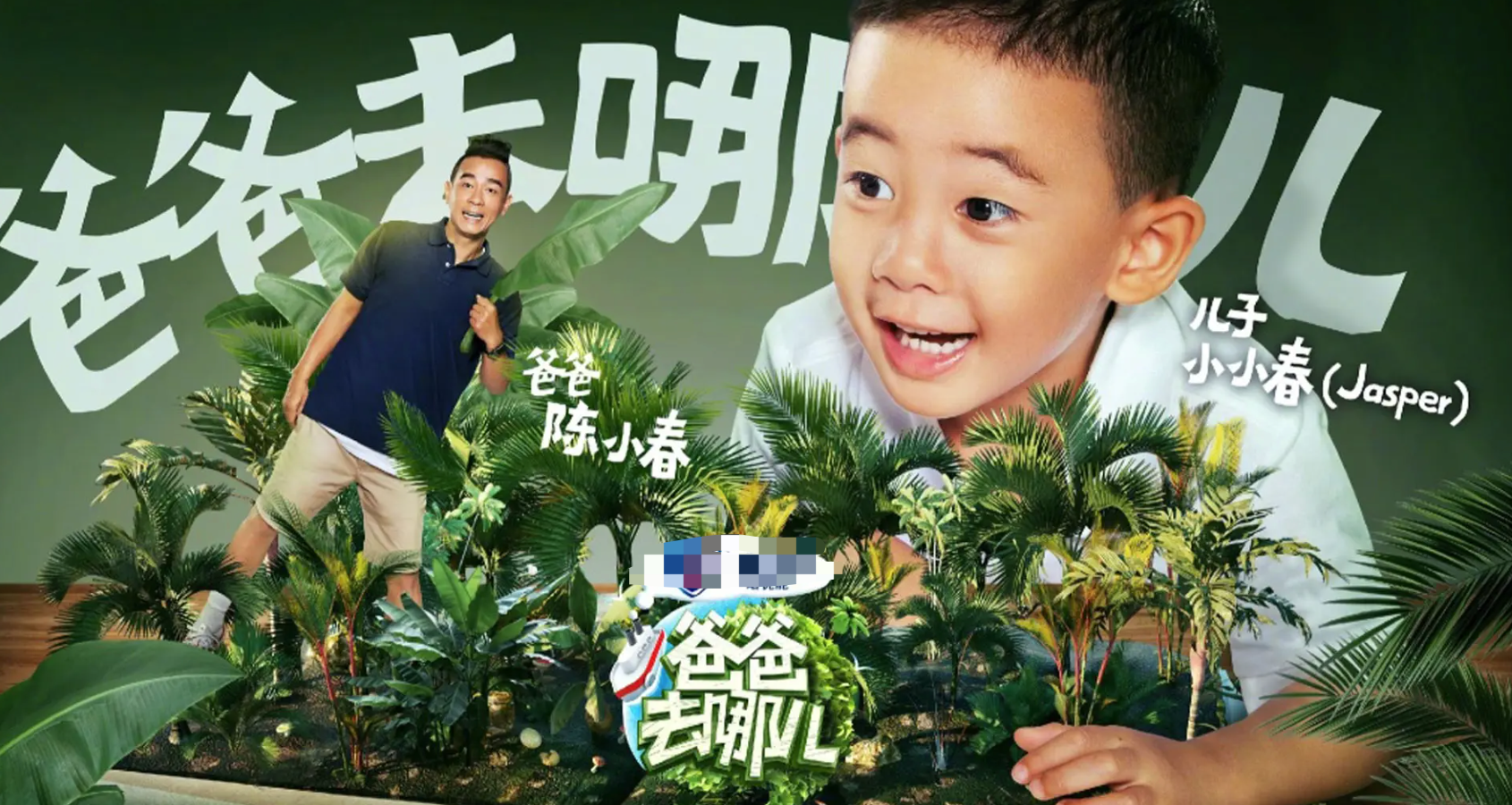陳小春