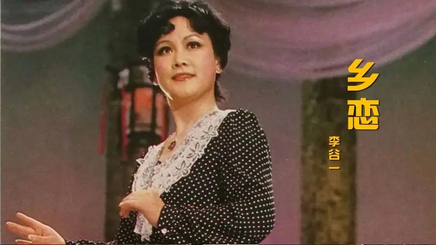 李谷一