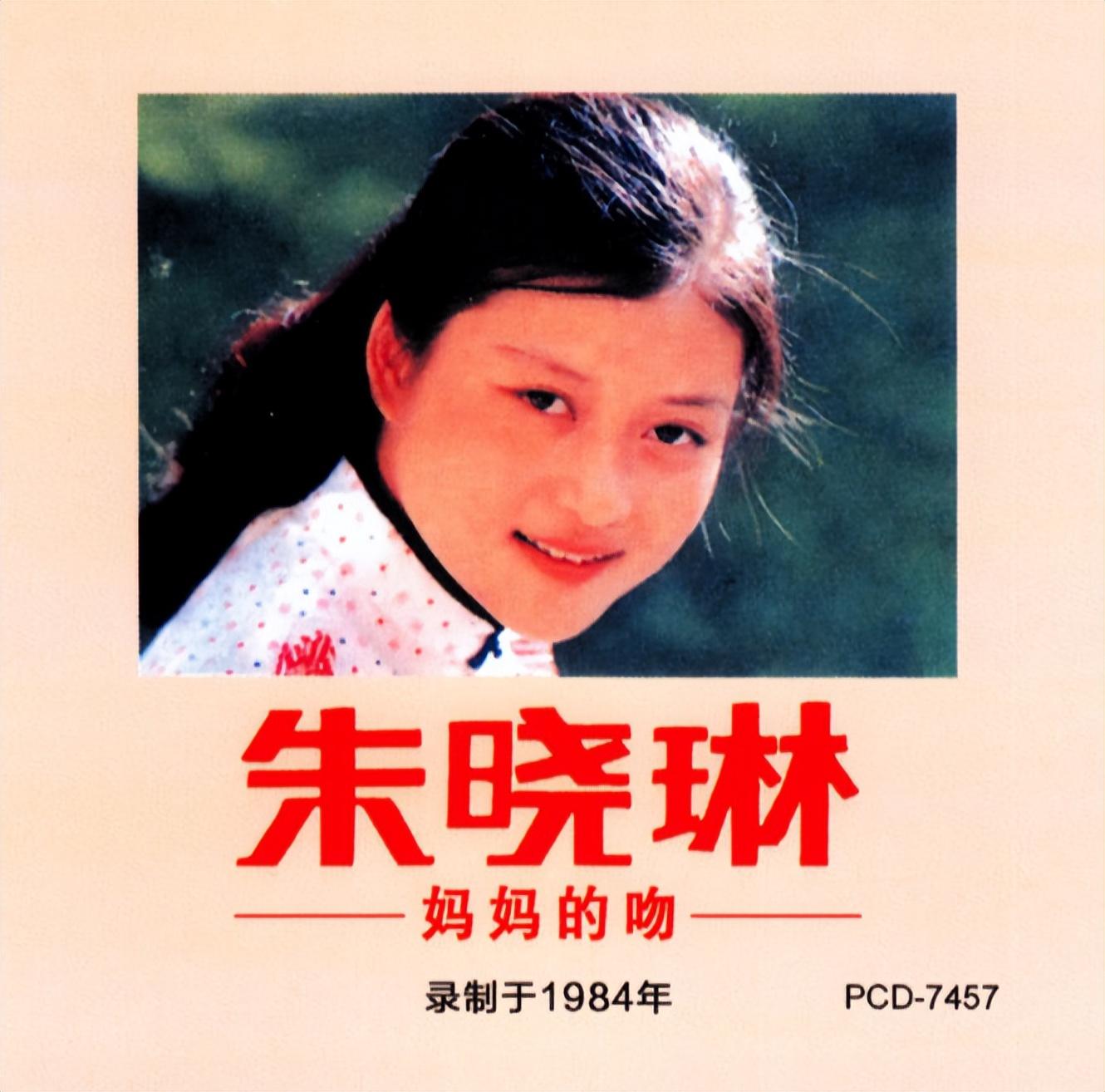 朱曉琳