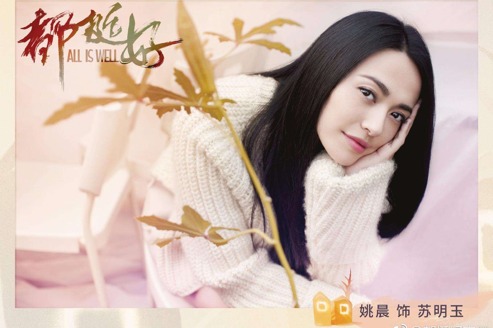姚晨