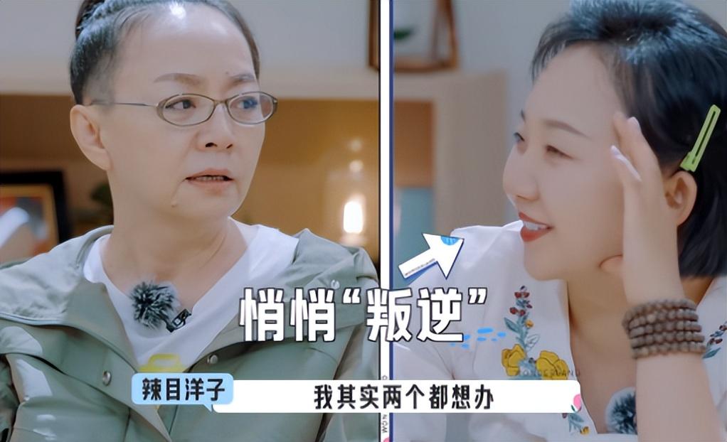 辣目洋子