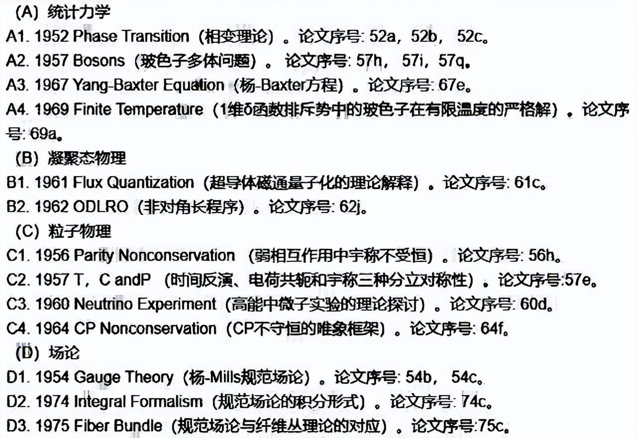 楊振寧