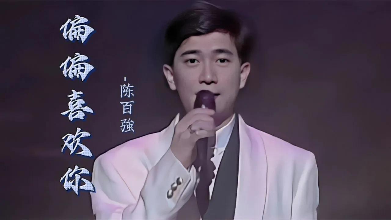 陳百強