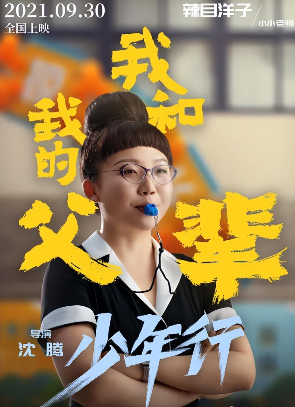 辣目洋子