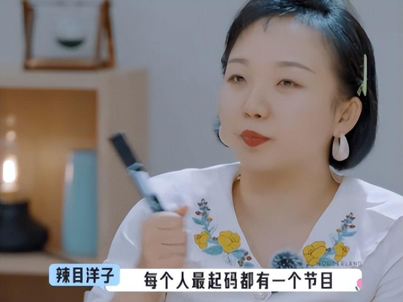 辣目洋子