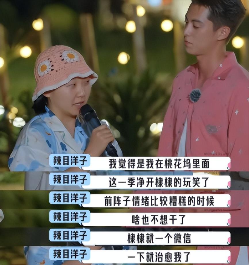 辣目洋子