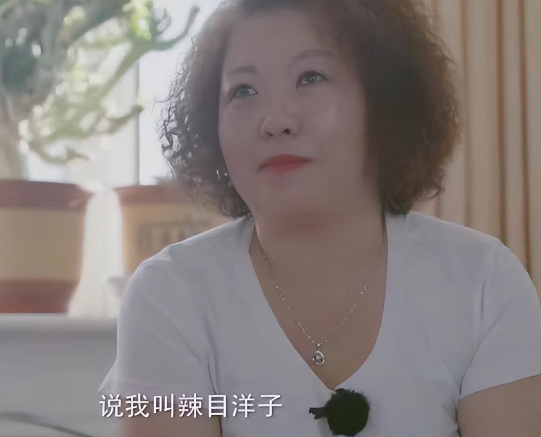 辣目洋子