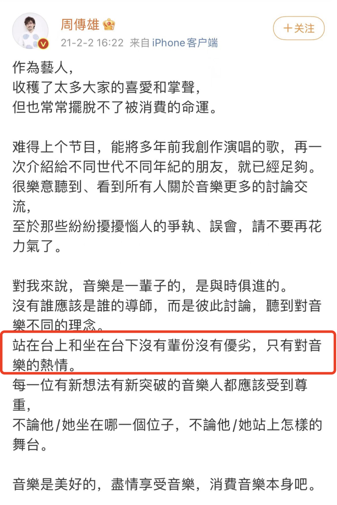 周傳雄