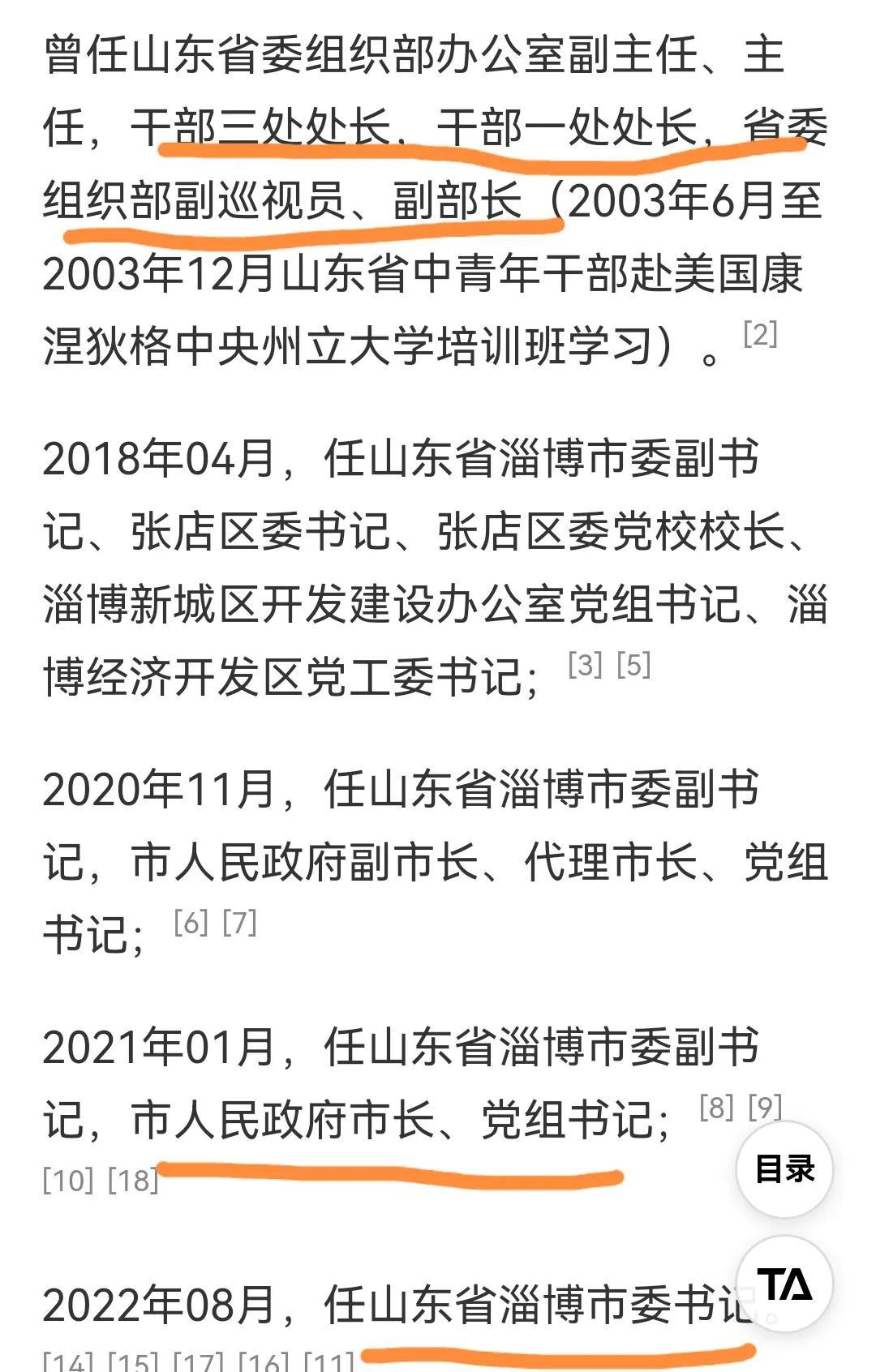 馬曉磊