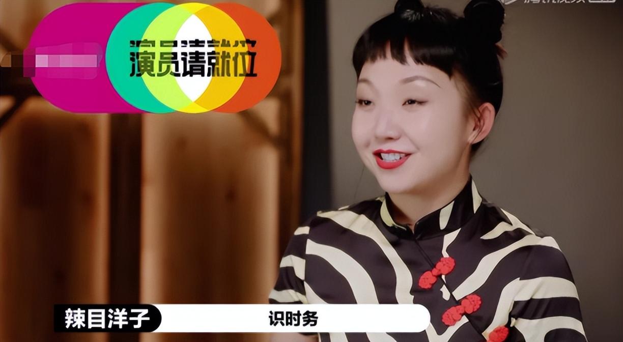辣目洋子