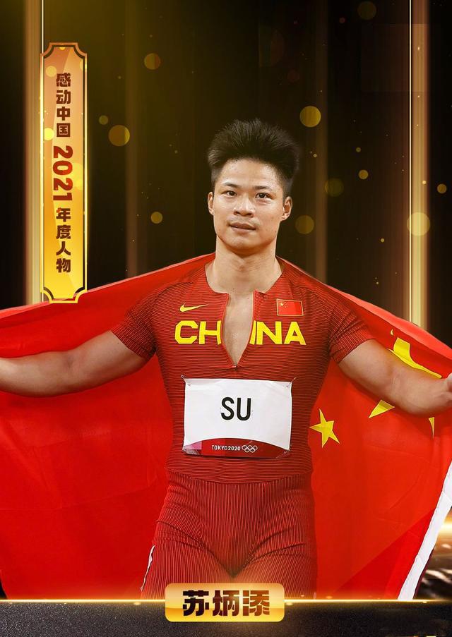蘇炳添