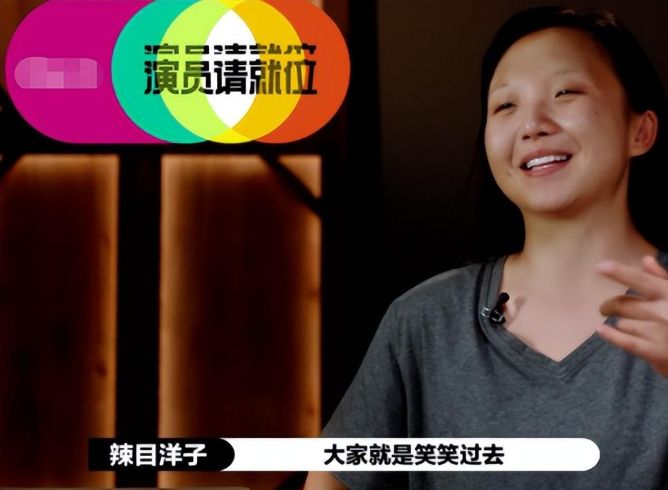 辣目洋子