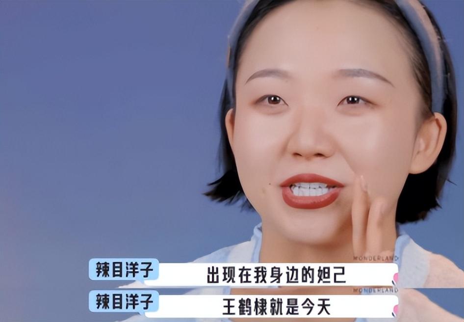 辣目洋子