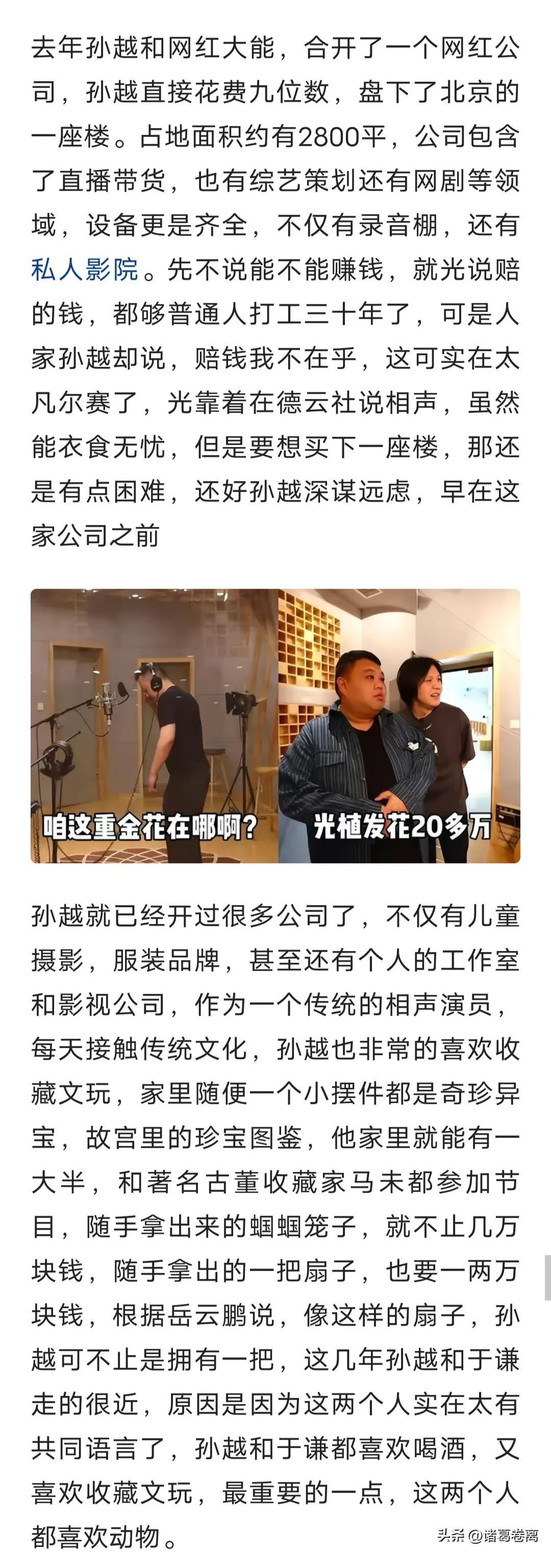孫越