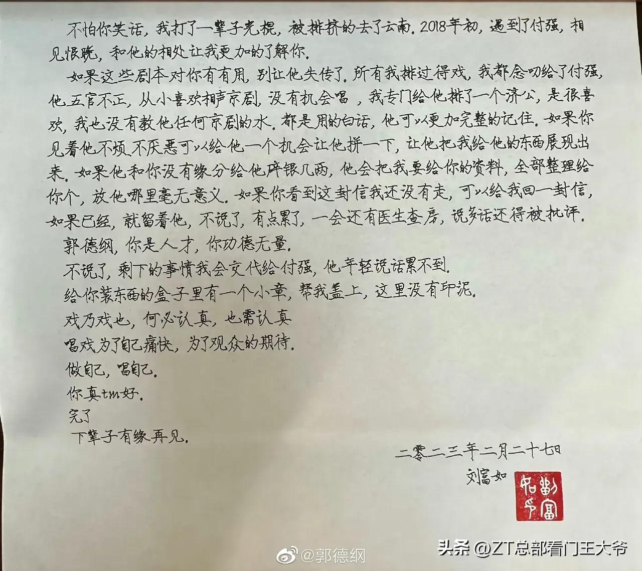 郭德綱