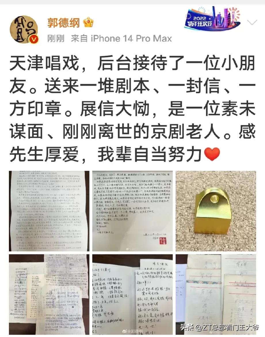 郭德綱