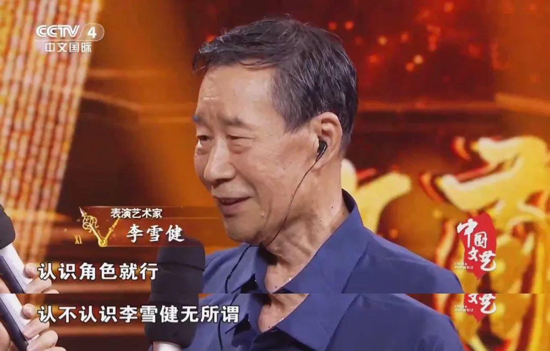 李雪健