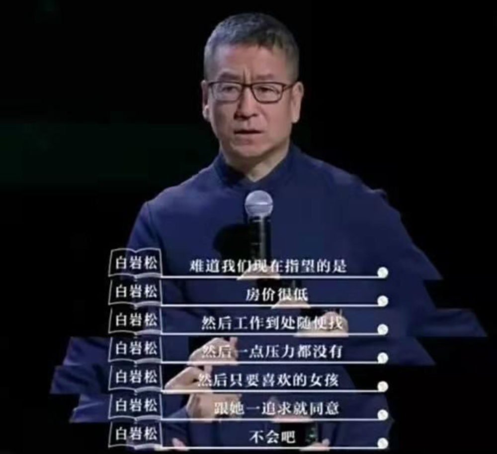 白岩松
