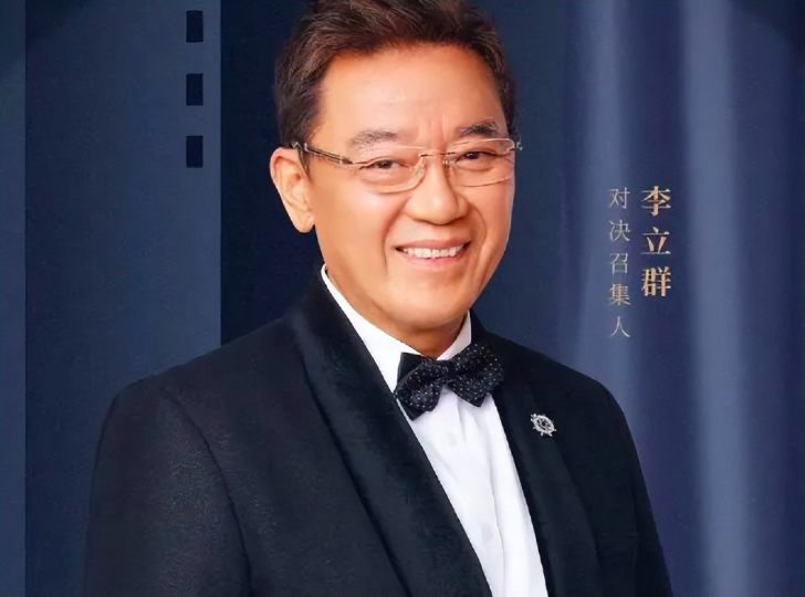 李立群