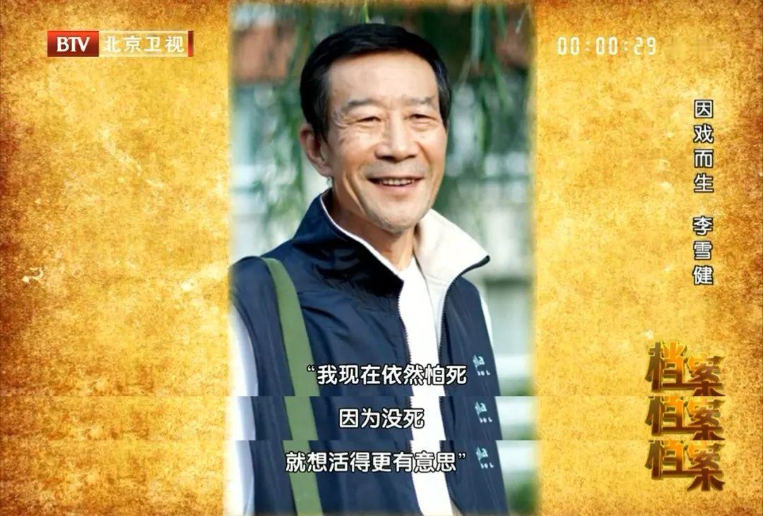 李雪健