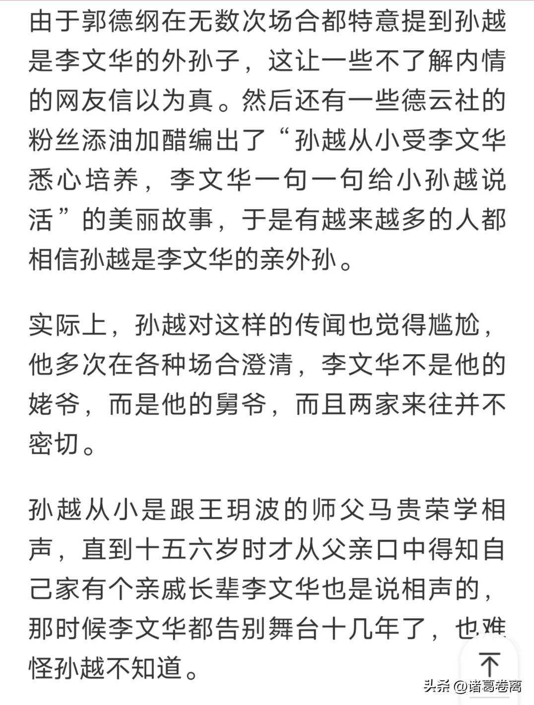 孫越
