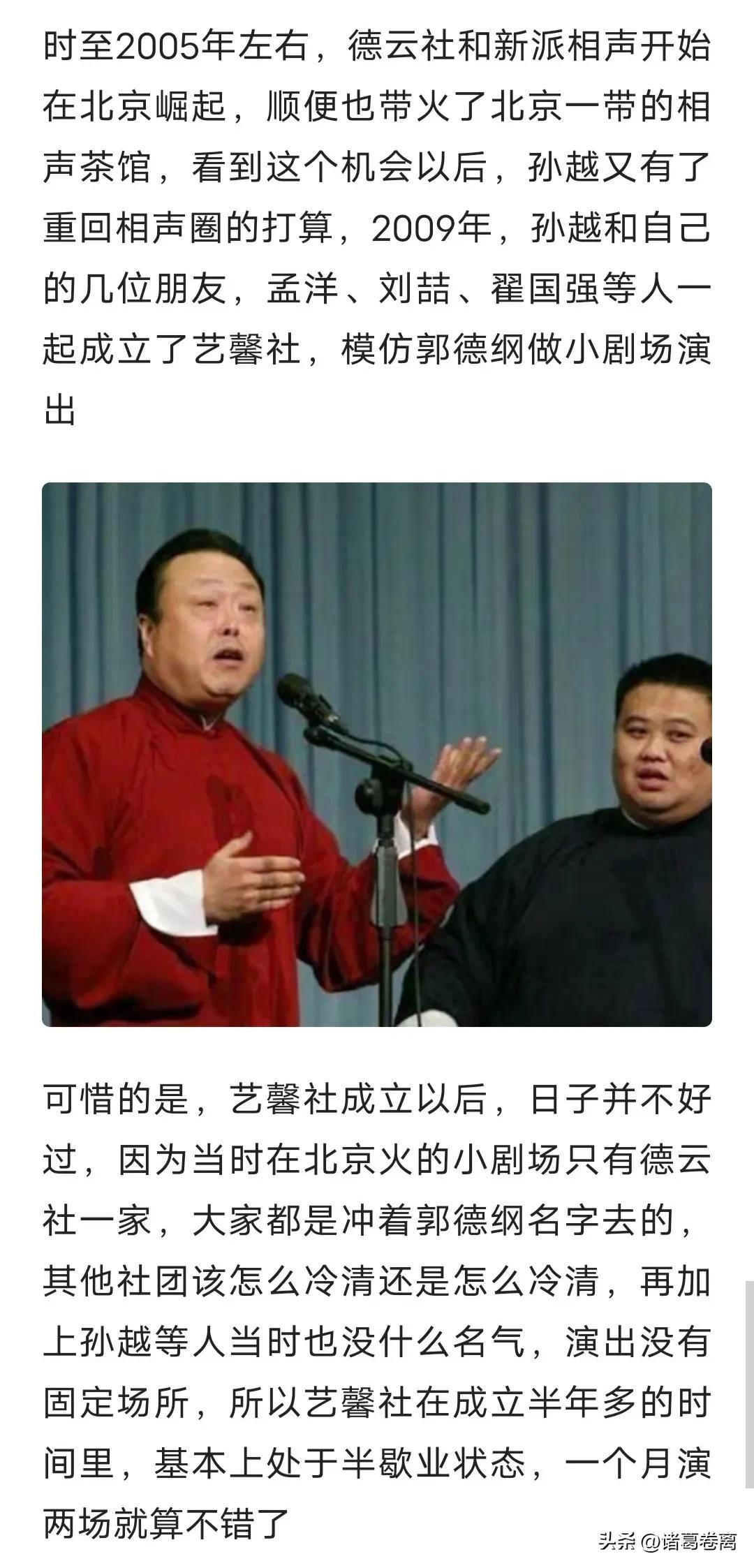 孫越