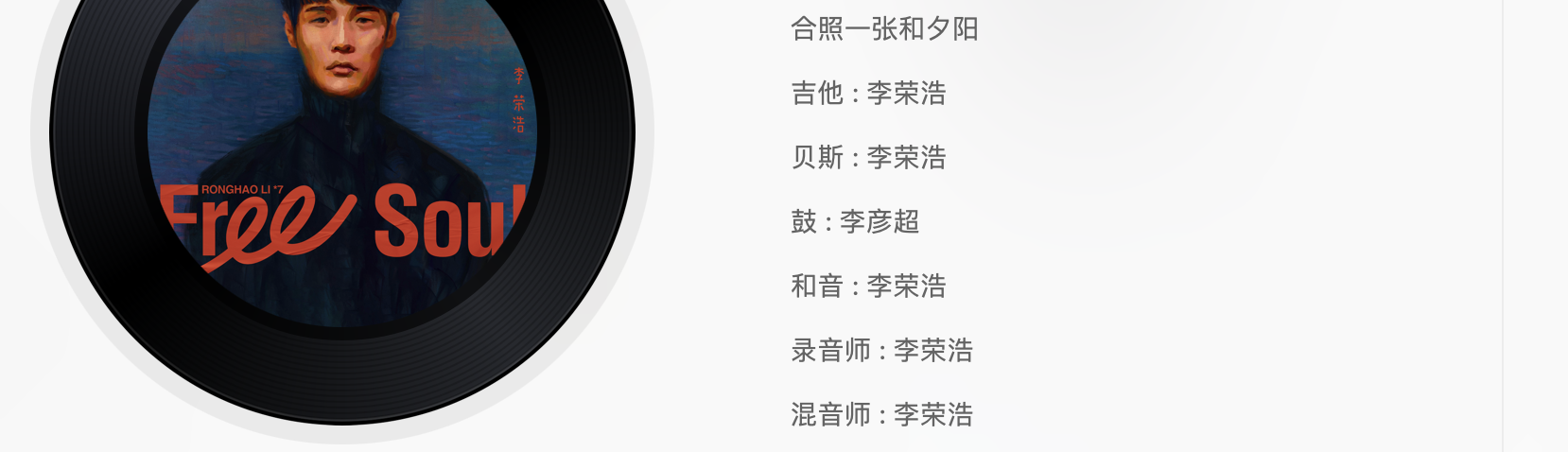 李榮浩