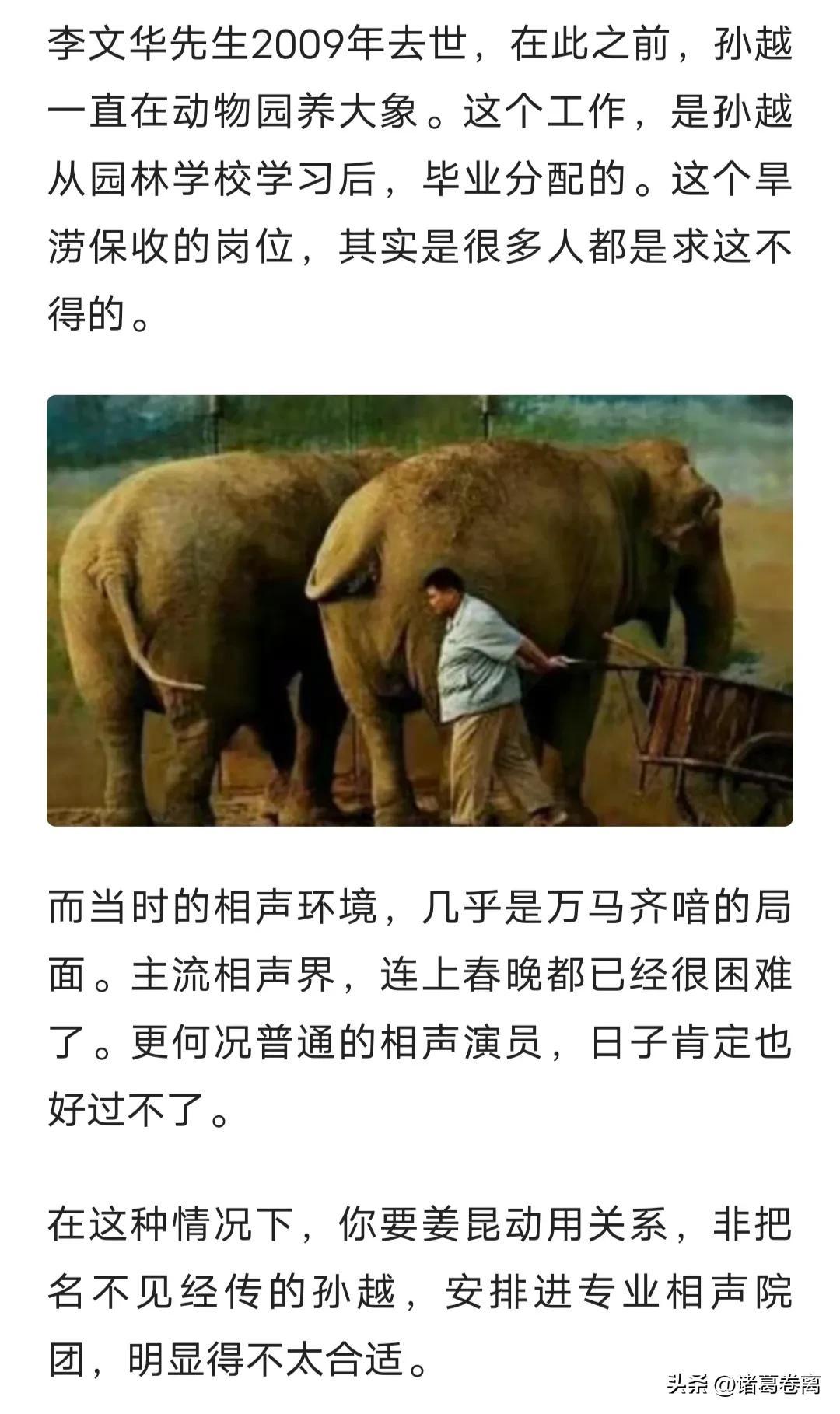 孫越