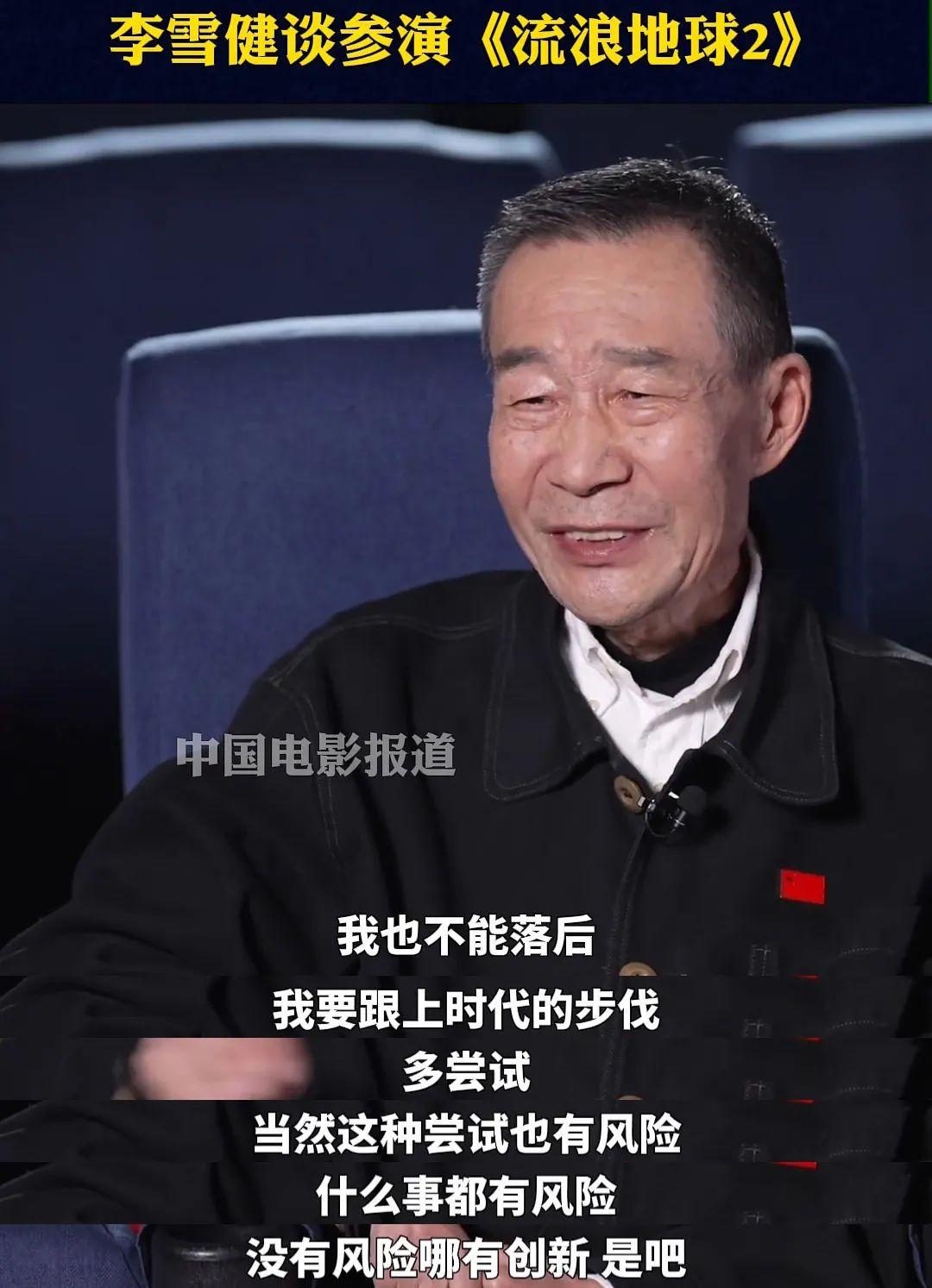 李雪健