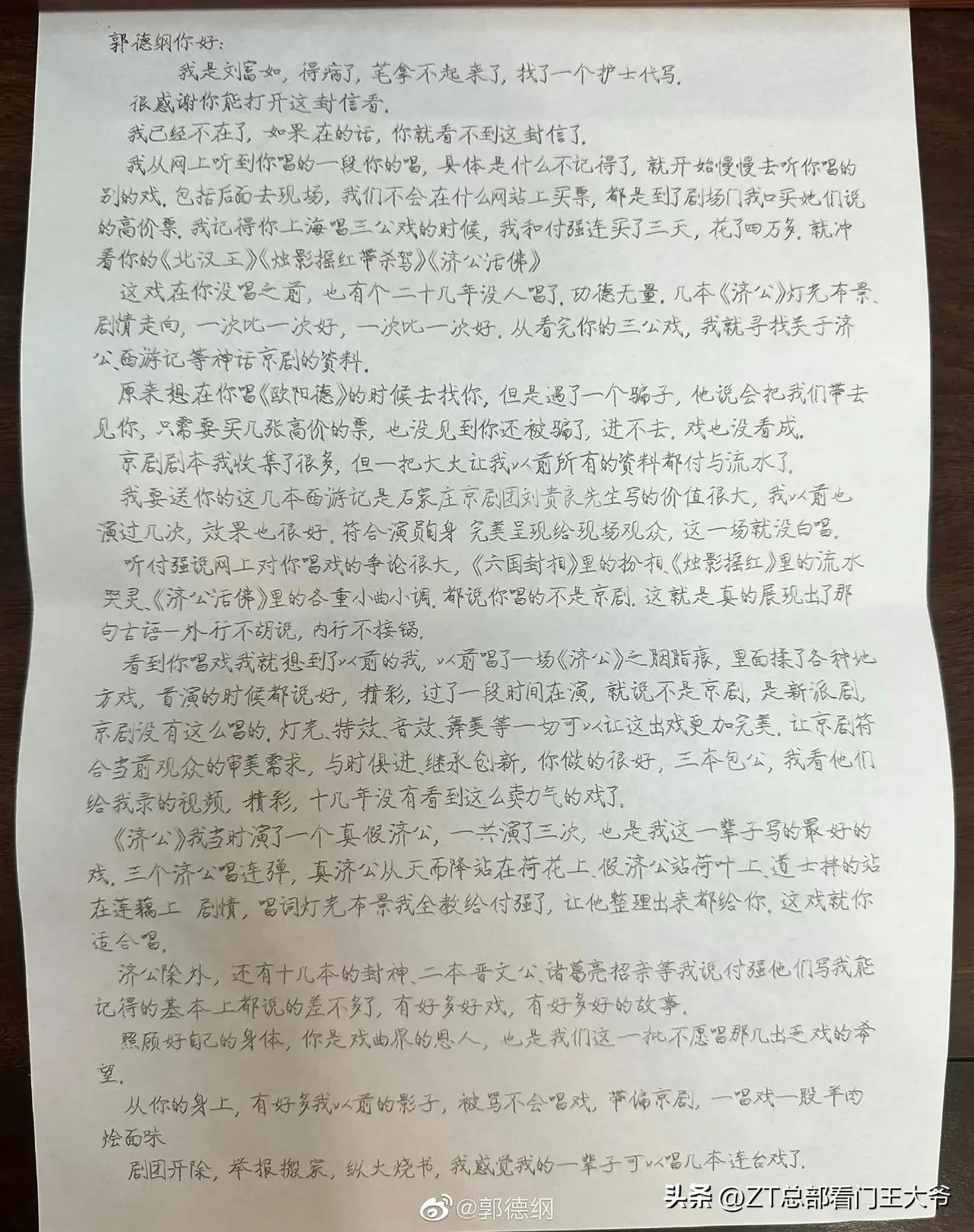 郭德綱