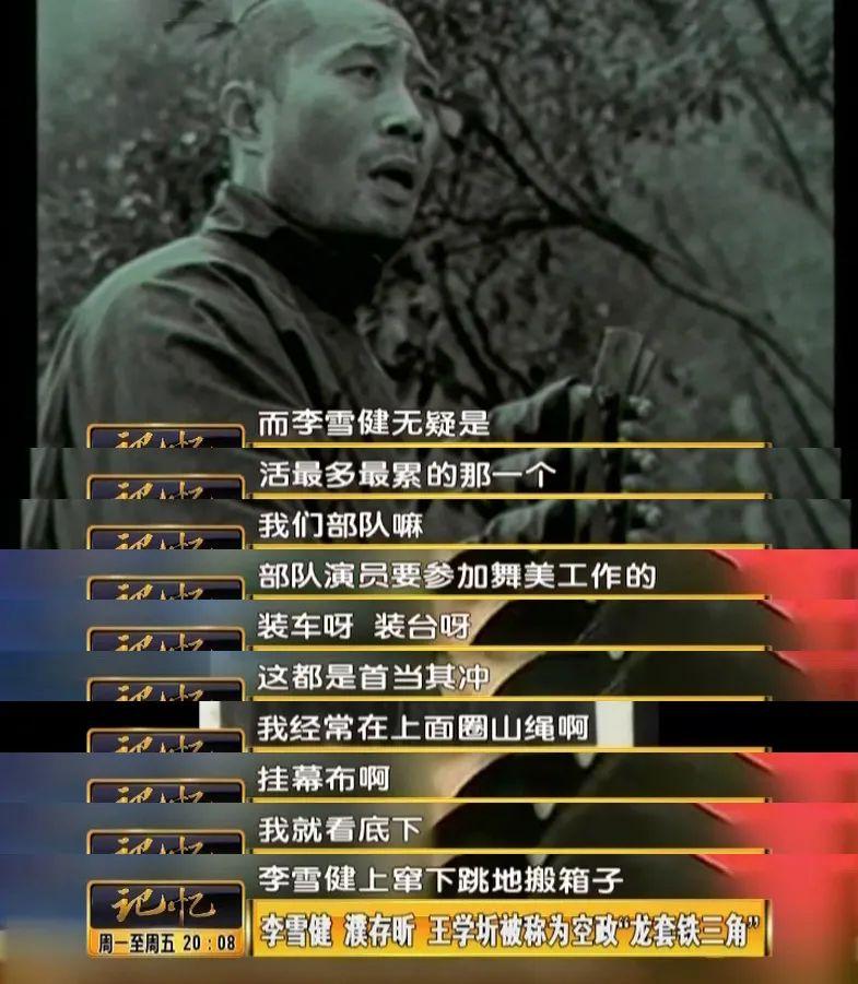李雪健