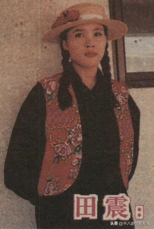 田震