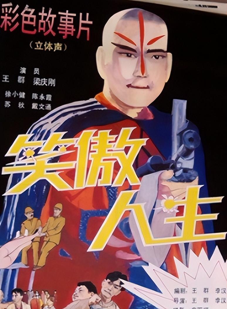 王群