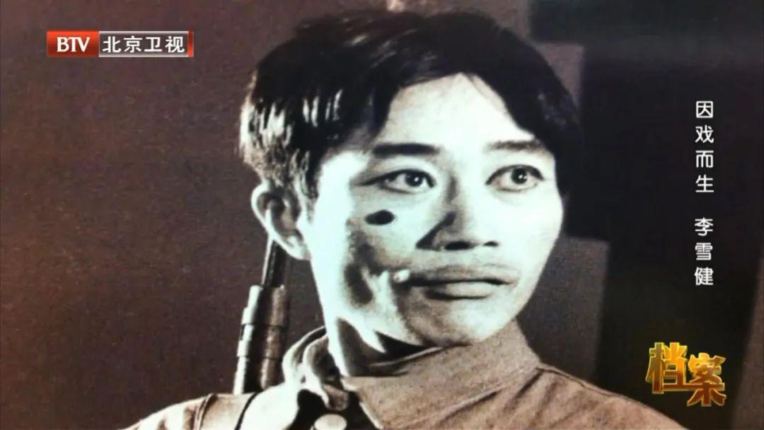 李雪健