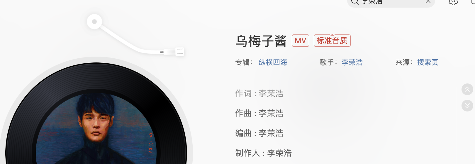李榮浩