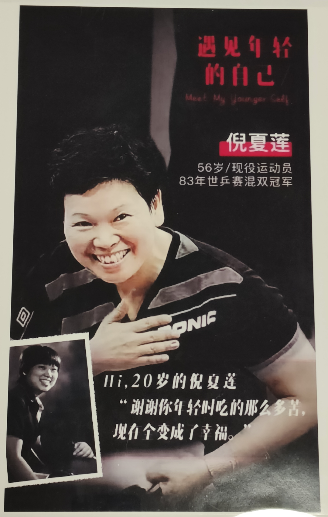 倪夏蓮