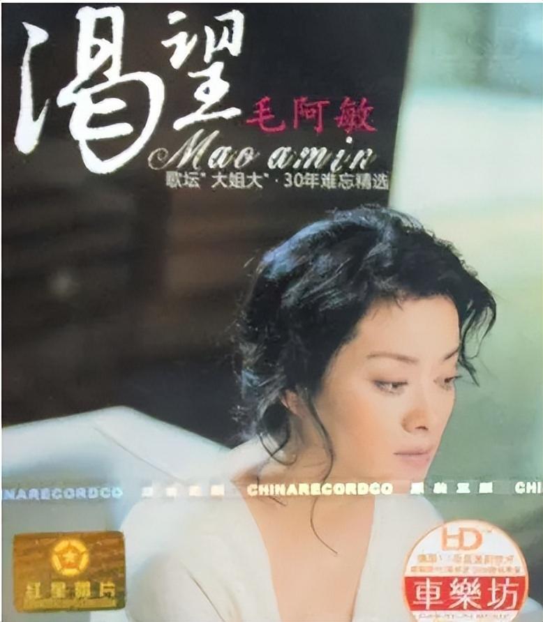 毛阿敏