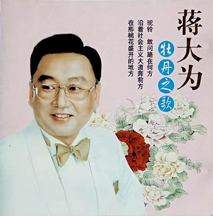 蔣大為